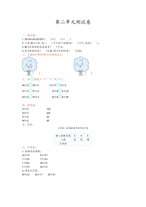 青島版三年級上冊數(shù)學(xué)第二單元測試卷含答案.doc