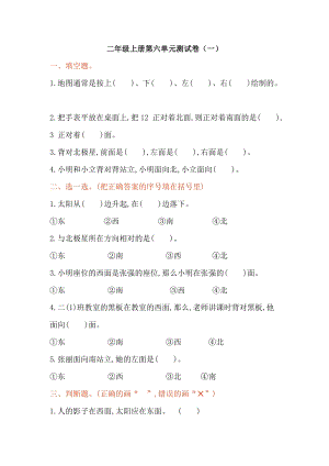 青島版二年級上冊數學第六單元測試卷（一）含答案.doc