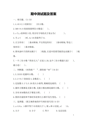 青島版五年級上冊數(shù)學(xué)期中測試題（含答案）.doc