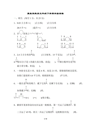 冀教版數學五年級（下）期末檢測卷（含答案）.doc