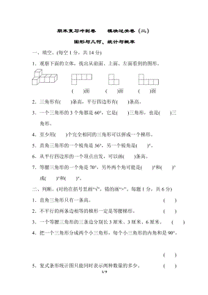 冀教版數學四年級（下）模塊過關卷（二）（含答案）.doc