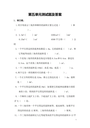 青島版五年級上冊數(shù)學第五單元單元測試題（含答案）.doc