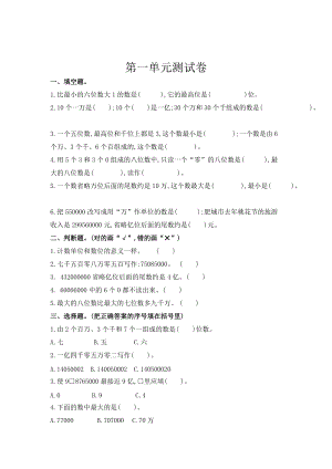 青島版四年級上冊數學第一單元測試卷1含答案.doc