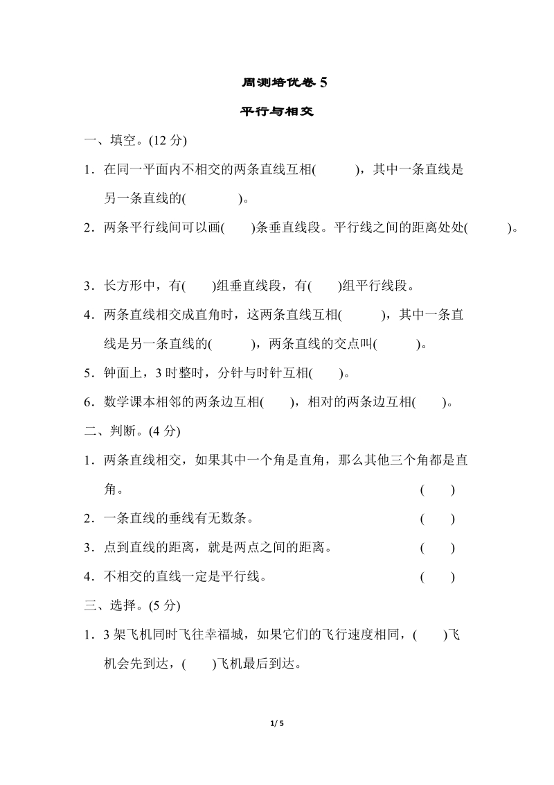 青島版四年級上冊數學單元測試題含答案（26份打包）.rar