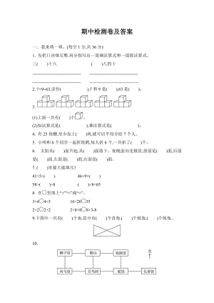 青島版二年級(jí)上冊(cè)數(shù)學(xué)期末測(cè)試題（含答案）.docx