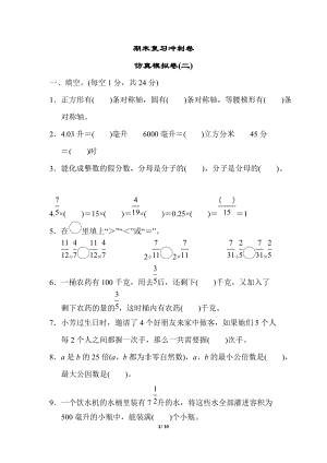 冀教版數學五年級（下）仿真模擬卷（二）（含答案）.doc
