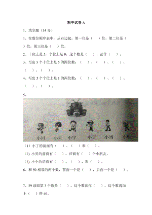 冀教版數學一年級（下）期中測試卷A（含答案）.doc
