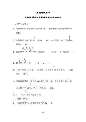 青島版六年級上冊數學周測培優卷9分數四則混合運算及運算定律的應用.docx