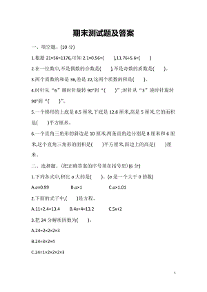 青島版五年級上冊數(shù)學(xué)期末測試題（含答案）.doc