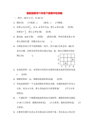 冀教版數學六年級（下）期中測試題1（含答案）.docx