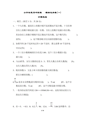 小升初復習沖刺卷模塊過關卷(一)計算挑戰.doc