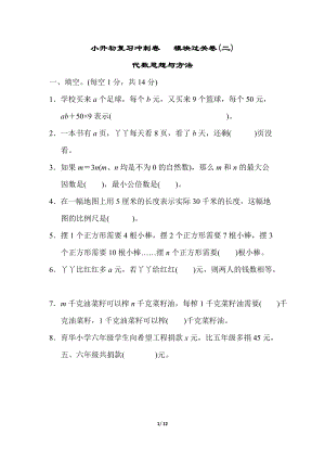 小升初復習沖刺卷模塊過關卷(二)代數(shù)思想與方法.doc