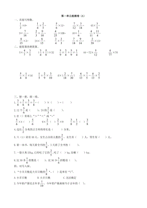 青島版六年級上冊數學第一單元檢測卷（A）.doc