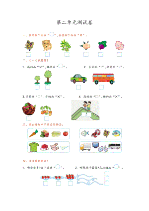 青島版一年級上冊數學第二單元測試卷含答案.doc