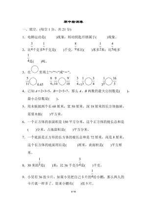 冀教版數學五年級（下）期中檢測卷2（含答案）.doc
