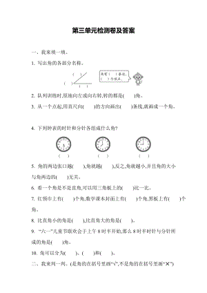 青島版二年級上冊數學第三單元測試題（含答案）.docx
