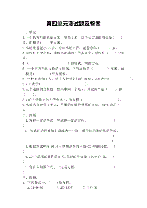 青島版五年級上冊數學第四單元單元測試題（含答案）.doc