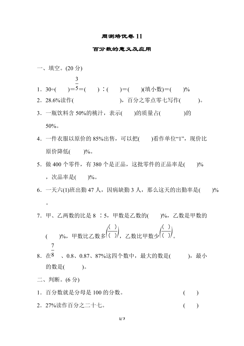 青島版六年級上冊數(shù)學單元測試卷含答案（25份打包）.rar