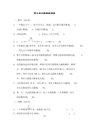 青島版六年級上冊數(shù)學(xué)第七單元跟蹤檢測卷.docx