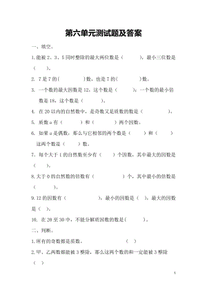 青島版五年級上冊數學第六單元單元測試題（含答案）.doc