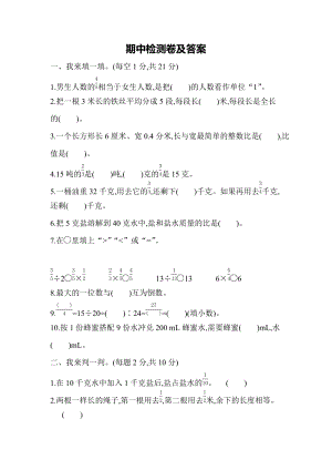 青島版六年級上冊數學期中測試題（含答案）.docx