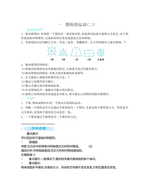 冀教版數學五年級（下）知識清單.docx