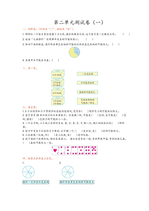 青島版六年級上冊數(shù)學第二單元測試卷.doc