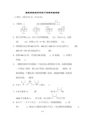 冀教版數學四年級（下）期末檢測卷（含答案）.doc