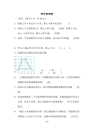 冀教版數學六年級（下）期中檢測卷3（含答案）.doc