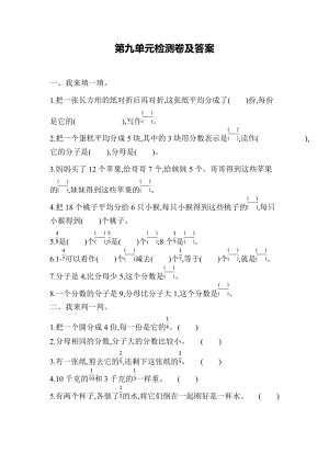 青島版三年級上冊數學第九單元測試題（含答案）.docx