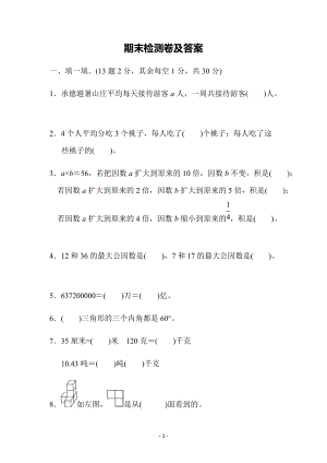 冀教版數學四年級（下）期末檢測卷（含答案）.docx