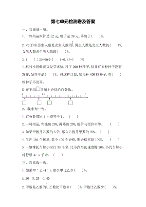 青島版六年級(jí)上冊(cè)數(shù)學(xué)第七單元測(cè)試題（含答案）.docx