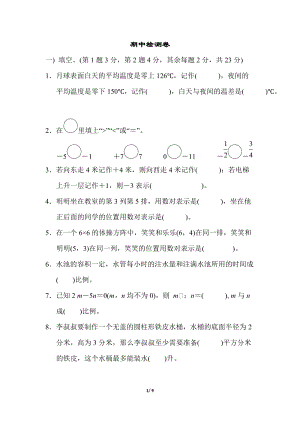 冀教版數學六年級（下）期中檢測卷2（含答案）.doc