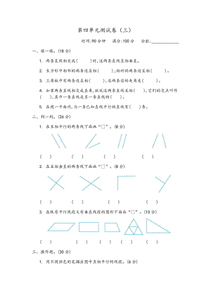 青島版四年級上冊數學第四單元測試卷（三）含答案.docx