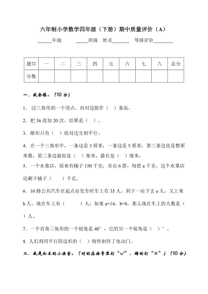 冀教版數(shù)學(xué)四年級（下）期中測試卷A（含答案）.doc