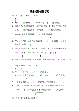 冀教版數學五年級（下）期末測試題（含答案）.docx