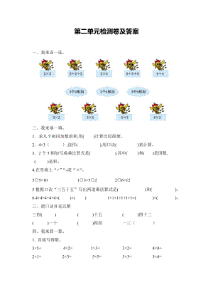 青島版二年級上冊數學第二單元測試題（含答案）.docx