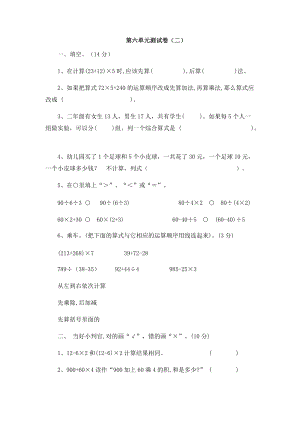 青島版三年級上冊數學第六單元測試卷（二）含答案.docx