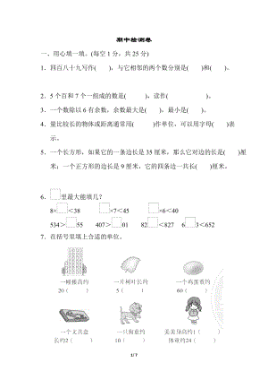 冀教版數學二年級（下）期中檢測卷2（含答案）.docx