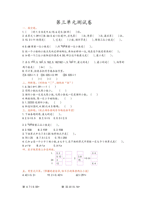 青島版五年級上冊數(shù)學(xué)第三單元測試卷.doc