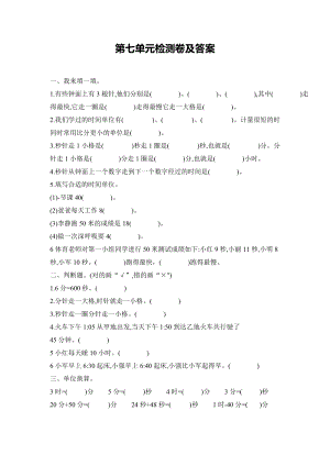 青島版三年級(jí)上冊(cè)數(shù)學(xué)第七單元測(cè)試題（含答案）.docx
