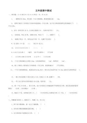 冀教版數學五年級（下）期中測試卷B（含答案）.doc
