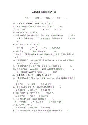 冀教版數學六年級（下）期中測試卷A（含答案）.doc