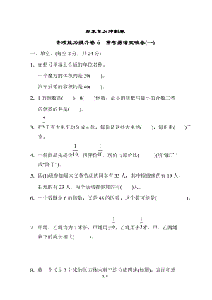 冀教版數學五年級（下）專項能力提升卷6常考易錯突破卷(一)（含答案）.doc