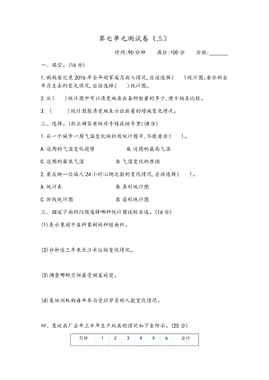 青島版五年級上冊數(shù)學(xué)第七單元測試卷（三）.docx
