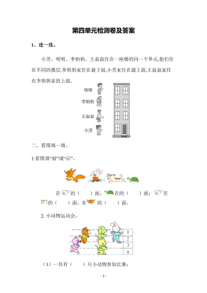 青島版一年級(jí)上冊(cè)數(shù)學(xué)第四單元檢測(cè)卷（含答案）.docx