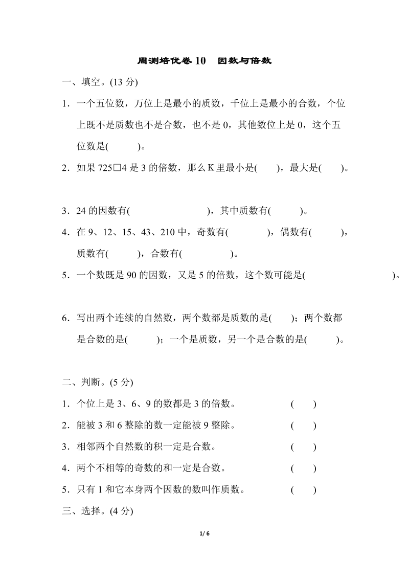 青島版五年級上冊數學單元測試題含答案（16份打包）.rar