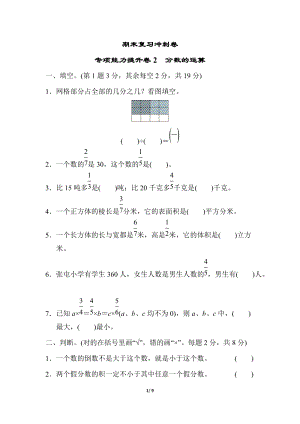 冀教版數學五年級（下）專項能力提升卷2分數的運算（含答案）.doc