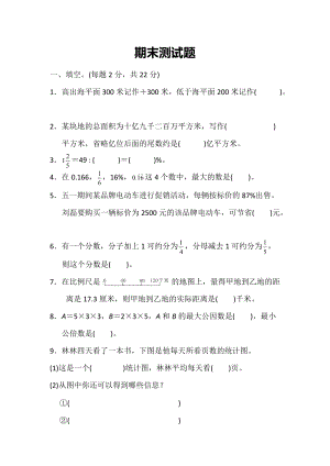 冀教版數學六年級（下）期末測試題（含答案）.docx