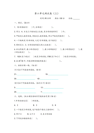 青島版五年級上冊數(shù)學(xué)第六單元測試卷（三）.docx